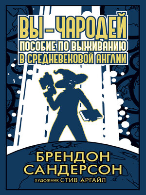 cover image of Вы--чародей
